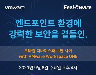 모바일 디바이스와 보안 사이 with VMware Workspace..