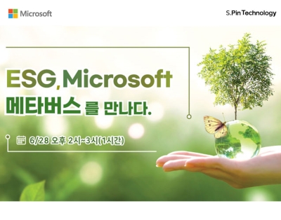ESG, Microsoft 메타버스를 만나다.