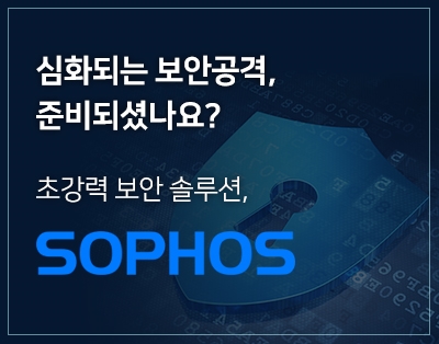 랜섬웨어 차단 1등, Sophos 차세대 보안 솔루션 Interce..