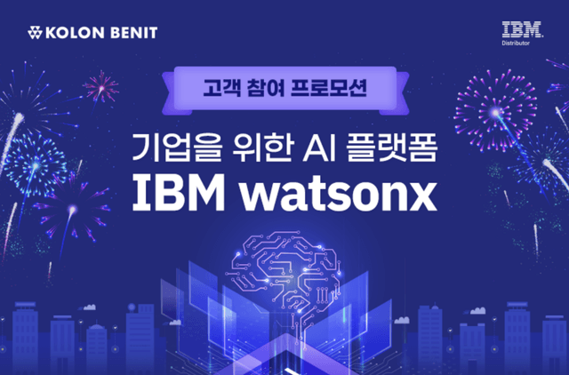 기업을 위한 AI 플랫폼 IBM watsonx - 다양한 이벤트에 지금 바로 참여해 보세요!
