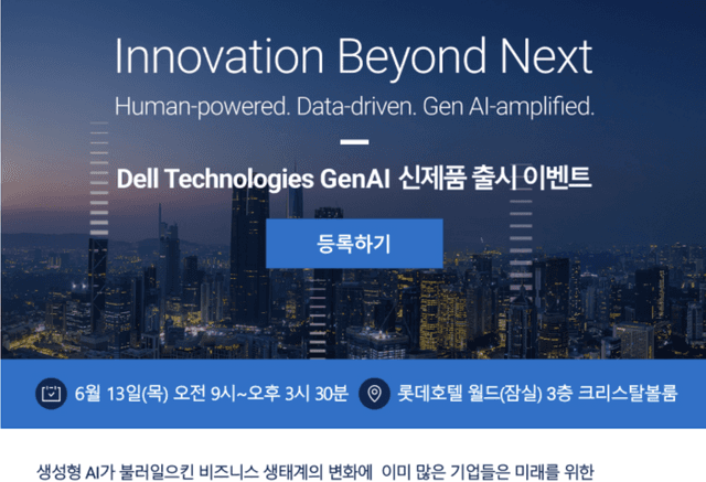 [초대] 생성형 AI를 통한 혁신의 가속화, Innovation Beyond Next 세미나에 지금 등록하세요!