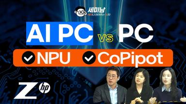 AI PC vs PC: NPU, 코파일롯