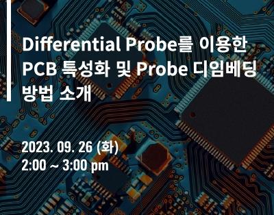 Differential Probe를 이용한 PCB 특성화 및 Probe 디임베딩