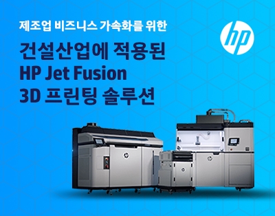 제조업 비즈니스 가속화를 위한
건설 산업에 적용된 HP Jet F..