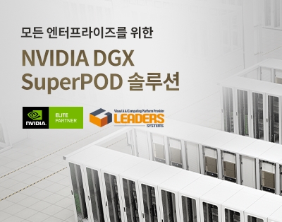 모든 엔터프라이즈를 위한 NVIDIA DGX SuperPOD 솔루션..