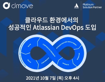 클라우드 환경에서의 성공적인 Atlassian DevOps 도입