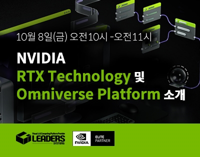 NVIDIA RTX Technology 및 Omniverse Pla..