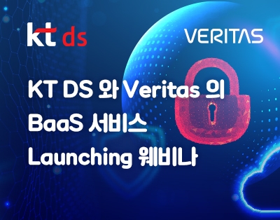 KT DS와 Veritas의 BaaS 서비스 Launching 웨비..