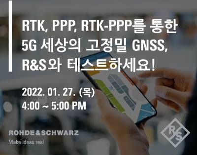 RTK, PPP, RTK-PPP를 통한 5G 세상의 고정밀 GNSS..