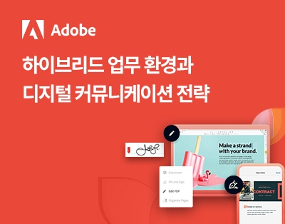 [Adobe] 하이브리드 업무 환경과 디지털 커뮤니케이션 전략