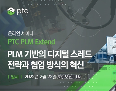 PLM 기반의 디지털 스레드 전략과 협업 방식의 혁신
