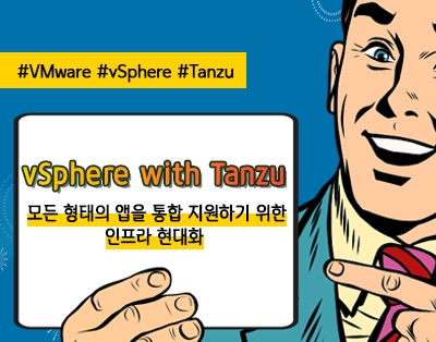 vSphere with Tanzu_모든 형태의 앱을 통합 지원하기 ..