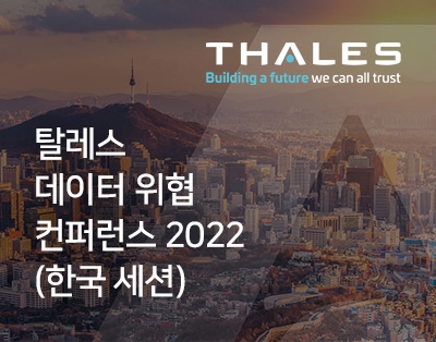 탈레스 데이터 위협 컨퍼런스 2022 (한국 세션)