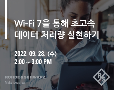 Wi-Fi 7이 완성하는 초고속 데이터 전송의 세계