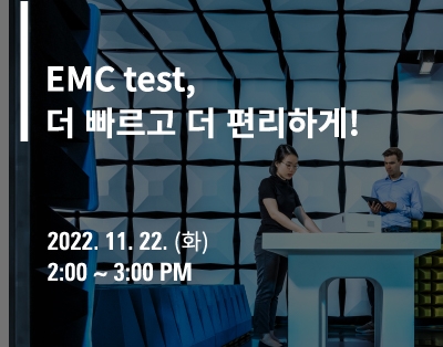 EMC TEST, 더 빠르고 더 편리하게! : 모니터링 자동화와 9..