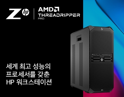 세계 최고 성능의 AMD 프로세서를 갖춘 HP 워크스테이션을 소개합..
