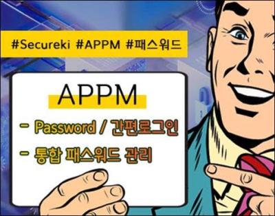 안전한 비밀번호 관리 및 간편 로그인(APPM for Passwor..